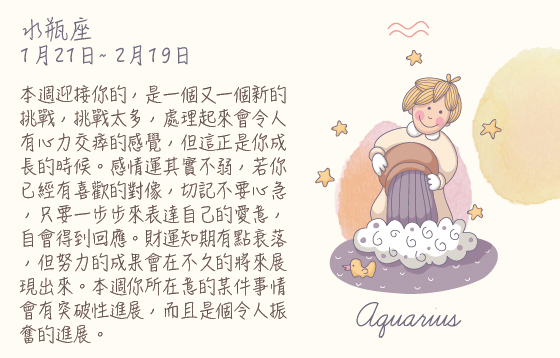 每週星座 14/12/2015 – 20/12/2015