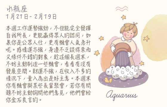每週星座 2015.12.21 – 2015.12.26
