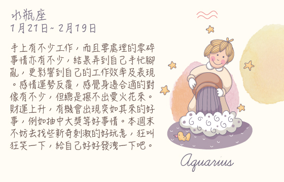 每週星座 2015.12.28 – 2016.01.02