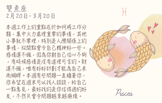 每週星座 07/12/2015 – 14/12/2015