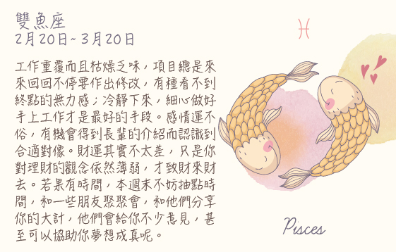 每週星座 14/12/2015 – 20/12/2015