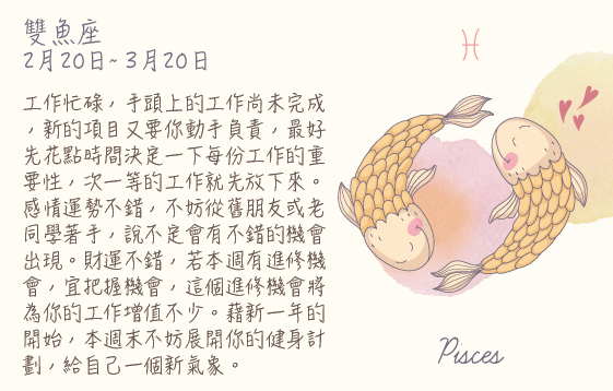 每週星座 2015.12.28 – 2016.01.02