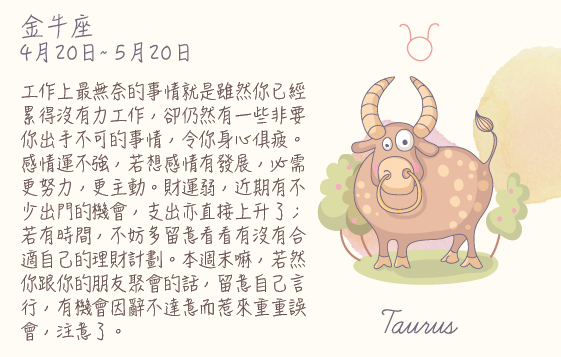 每週星座 14/12/2015 – 20/12/2015