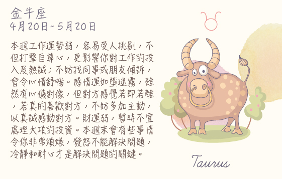 每週星座 2015.12.28 – 2016.01.02