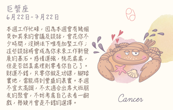 每週星座 14/12/2015 – 20/12/2015