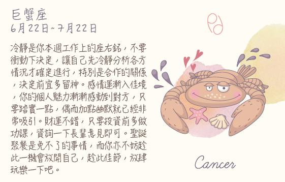 每週星座 2015.12.21 – 2015.12.26