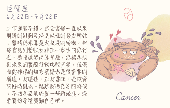 每週星座 2015.12.28 – 2016.01.02