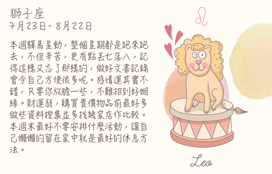 每週星座 14/12/2015 – 20/12/2015