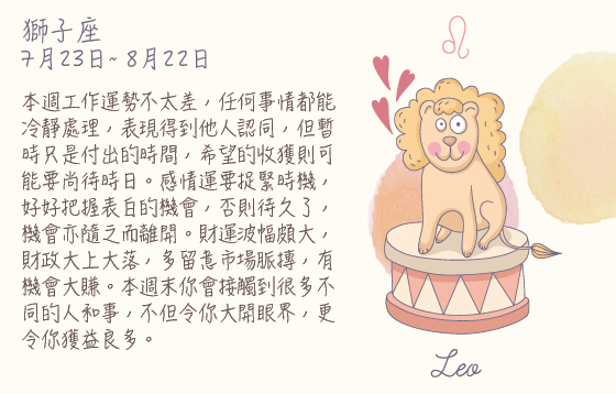 每週星座 2015.12.21 – 2015.12.26