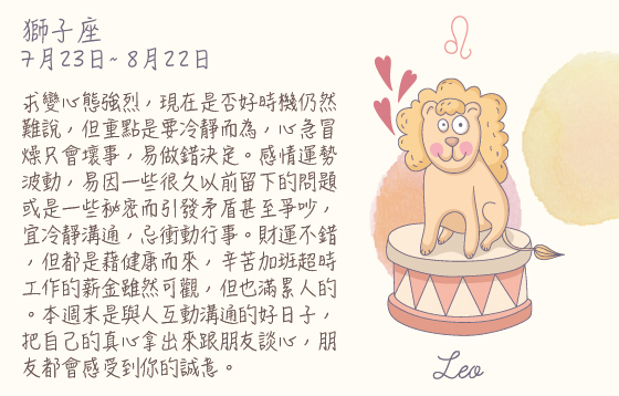 每週星座 2015.12.28 – 2016.01.02