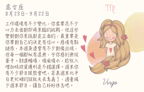 每週星座 2015.12.28 – 2016.01.02