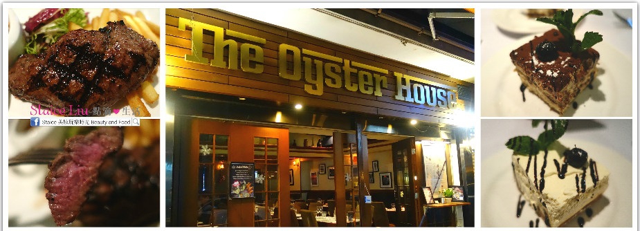太蠔享受。.* The Oyster House 太蠔享受。.* The Oyster House