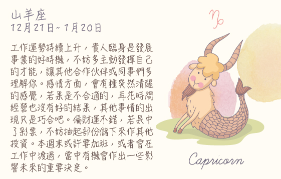 每週星座 2016.01.04 – 2016.01.10