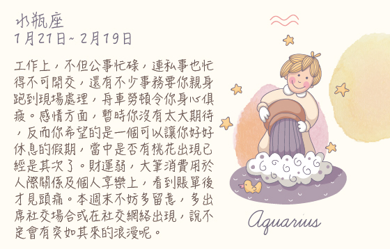 每週星座 2015.01.18 – 2016.01.23
