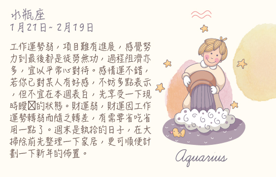 每週星座 2016.01.25 – 2016.01.30