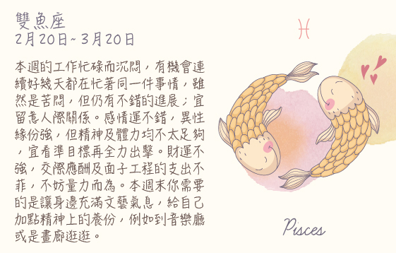 每週星座 2015.01.18 – 2016.01.23