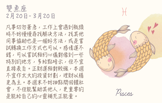 每週星座 2016.01.25 – 2016.01.30