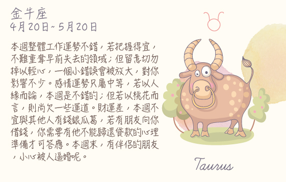 每週星座 2016.01.04 – 2016.01.10
