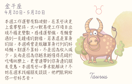 每週星座 2016.01.25 – 2016.01.30