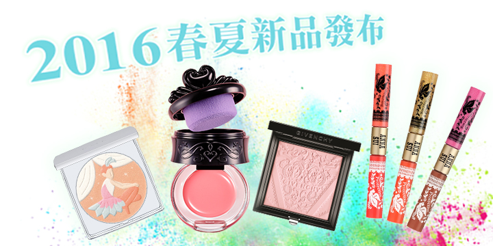 2016春夏新品發布 2016春夏新品發布
