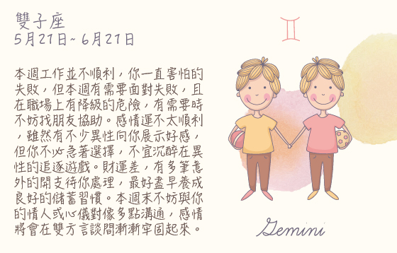 每週星座 2016.01.04 – 2016.01.10