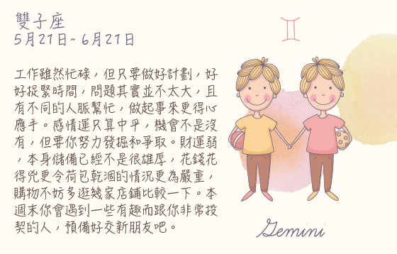 每週星座 2015.01.18 – 2016.01.23