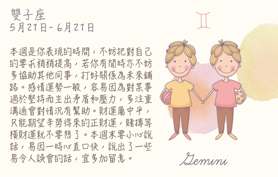 每週星座 2016.01.25 – 2016.01.30