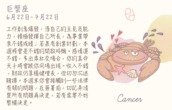每週星座 2016.01.04 – 2016.01.10