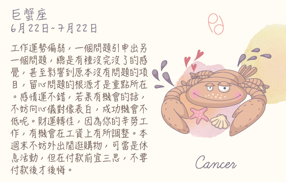 每週星座 2016.01.25 – 2016.01.30