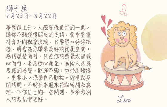 每週星座 2016.01.04 – 2016.01.10