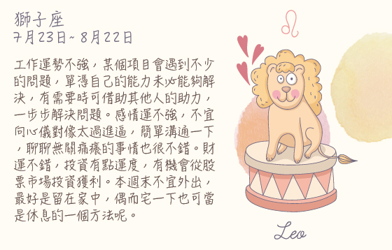 每週星座 2016.01.25 – 2016.01.30