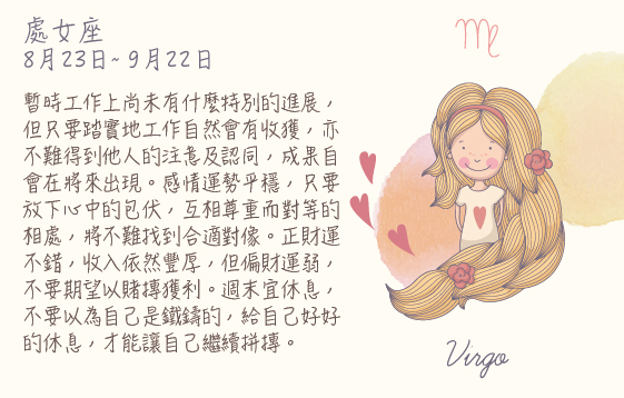 每週星座 2016.01.04 – 2016.01.10