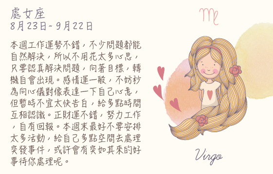 每週星座 2016.01.25 – 2016.01.30