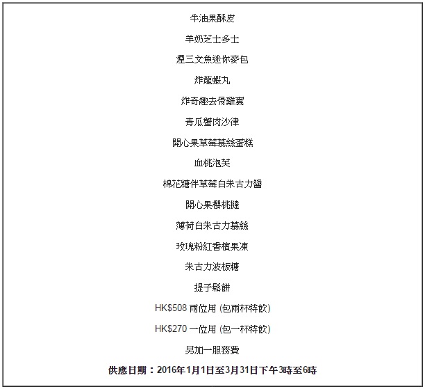 【Afternoon Tea甜蜜時光】帝京酒店聯乘Benefit 製造夢幻驚喜
