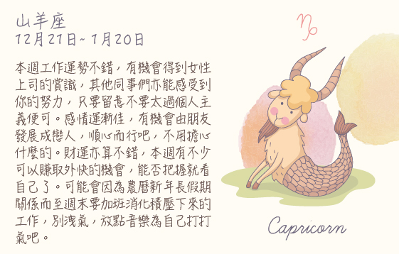 每週星座 2016.02.08 – 2016.02.14