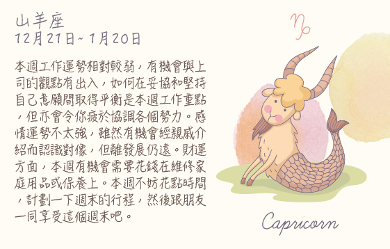 每週星座 2016.02.22 – 2016.02.28