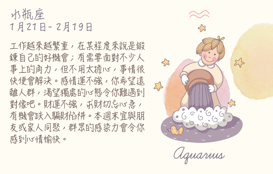 每週星座 2016.02.29 – 2016.03.05