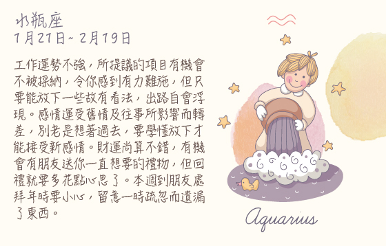 每週星座 2016.02.08 – 2016.02.14
