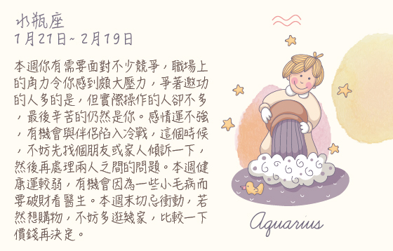 每週星座 2016.02.22 – 2016.02.28