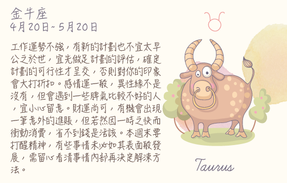 每週星座 2016.02.29 – 2016.03.05