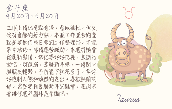 每週星座 2016.02.08 – 2016.02.14