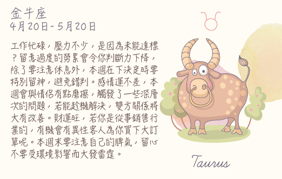 每週星座 2016.02.22 – 2016.02.28