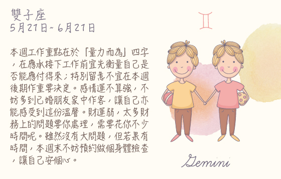 每週星座 2016.02.01 – 2016.02.07