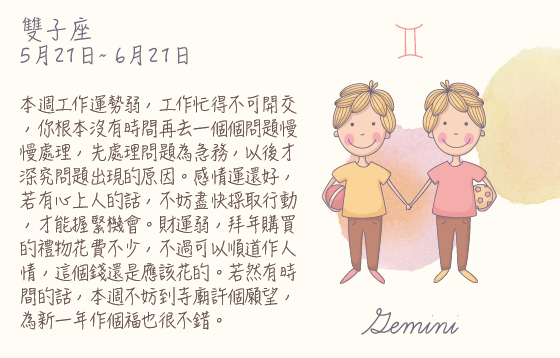 每週星座 2016.02.08 – 2016.02.14