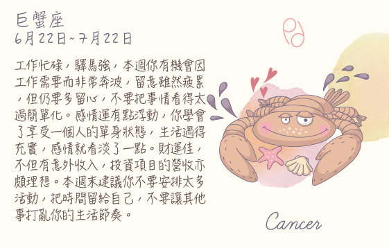 每週星座 2016.02.01 – 2016.02.07