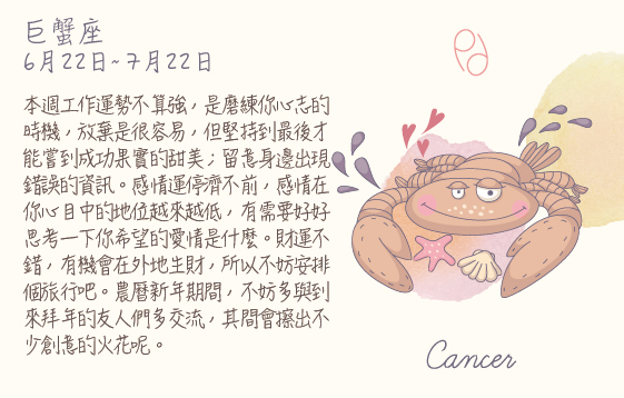 每週星座 2016.02.15 – 2016.02.22