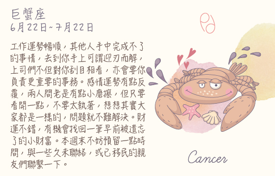 每週星座 2016.02.22 – 2016.02.28