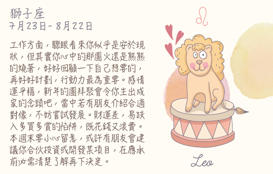 每週星座 2016.02.08 – 2016.02.14
