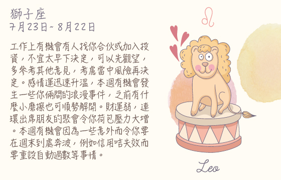 每週星座 2016.02.22 – 2016.02.28
