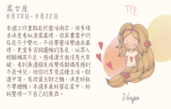 每週星座 2016.02.01 – 2016.02.07